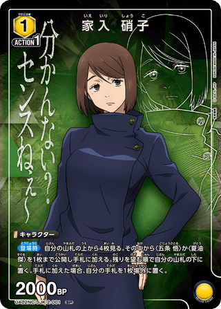 {UA02NC/JJK-2-001}Shoko Ieiri