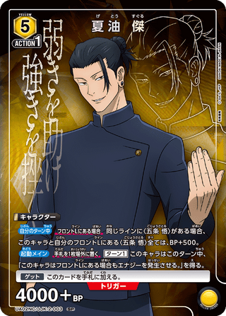 {UA02NC/JJK-2-003}Suguru Geto