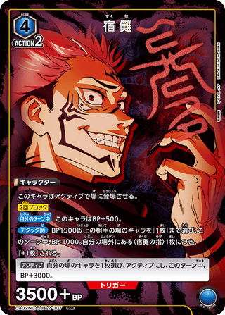 {UA02NC/JJK-2-007}Sukuna