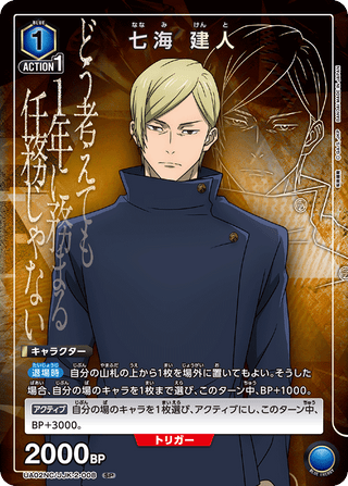 {UA02NC/JJK-2-008}Kento Nanami