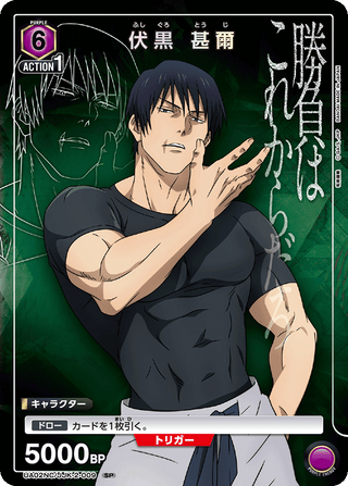{UA02NC/JJK-2-009}Toji Fushiguro