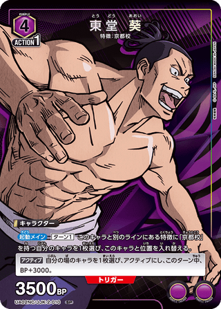 {UA02NC/JJK-2-010}Aoi Todou