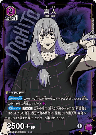 {UA02NC/JJK-2-011}Mahito