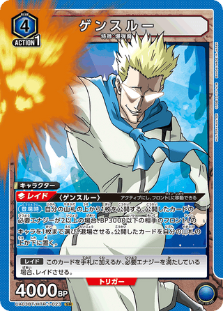 {UA03BT/HTR-1-023}Gensuru(parallel rare)