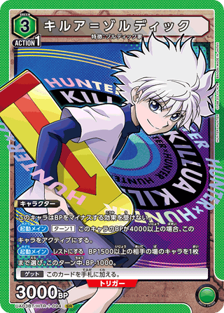 {UA03BT/HTR-1-094}Killua Zoldyck