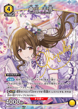 {UA04BT/IMS-1-010}Kuwayama Chiyuki(parallel rare)