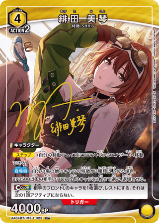 {UA04BT/IMS-1-022}Aketa Mikoto(parallel rare)