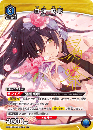 {UA04BT/IMS-1-036}Shirase Sakuya(parallel rare)