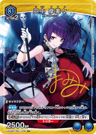 {UA04BT/IMS-1-039}Tanaka Mamimi(parallel rare)