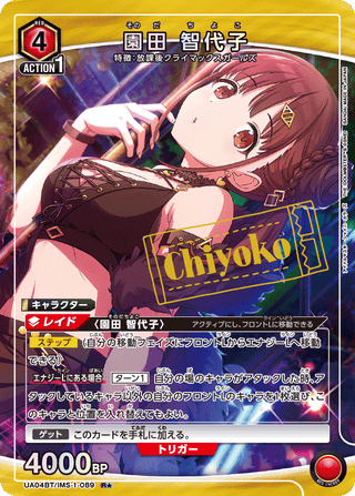 {UA04BT/IMS-1-092}Morino Rinsei(parallel rare)