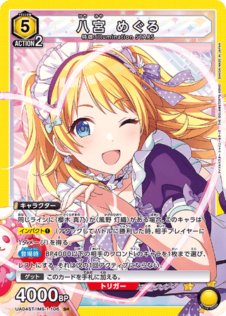 {UA04ST/IMS-1-106}Hachimiya Meguru