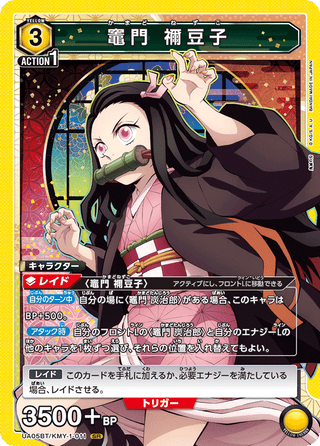 {UA05BT/KMY-1-011}Nezuko Kamado