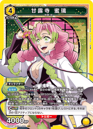 {UA05BT/KMY-1-020}Mitsuri Kanroji