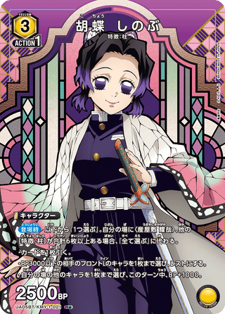 {UA05BT/KMY-1-021}Shinobu Kocho(parallel rare)