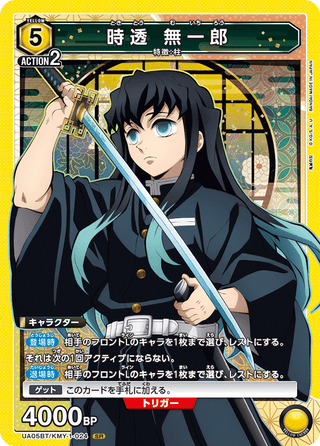 {UA05BT/KMY-1-024}Muichiro Tokito