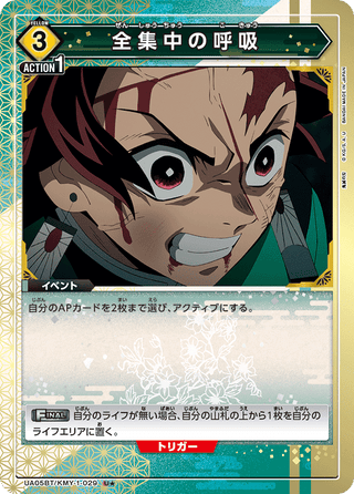 {UA05BT/KMY-1-029}Total Concentration Breathing(parallel rare)