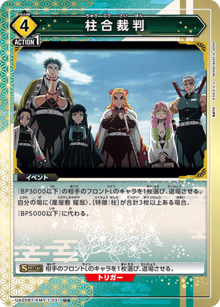 {UA05BT/KMY-1-031}Hashira Meeting Trial(parallel rare)