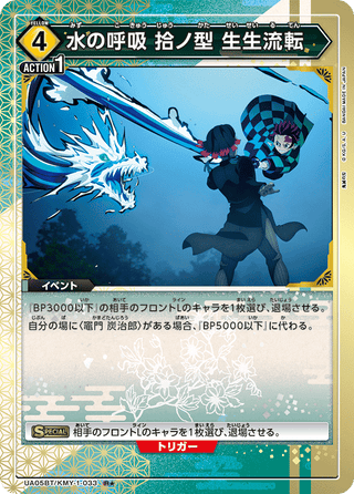 {UA05BT/KMY-1-033}Water Breathing, Tenth Form: Constant Flux(parallel rare)