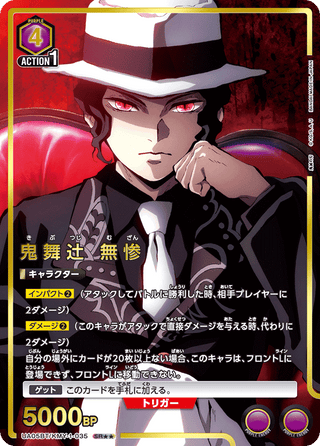 {UA05BT/KMY-1-045}Enmu(parallel rare)
