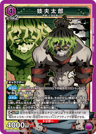 {UA05BT/KMY-1-056}Gyutaro
