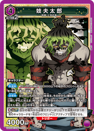 {UA05BT/KMY-1-056}Gyutaro(parallel rare)