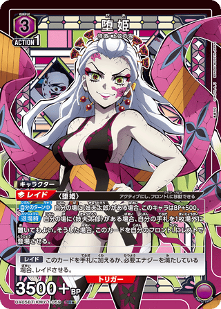 {UA05BT/KMY-1-063}Bow your head and crouch down, prostrate yourself(parallel rare)