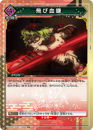 {UA05BT/KMY-1-067}Muzan's Blood(parallel rare)