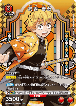 {UA05BT/KMY-1-070}Zenitsu Agatsuma(parallel rare)