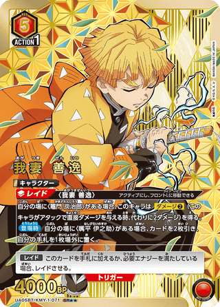{UA05BT/KMY-1-078}Inosuke Hashibira(parallel rare)