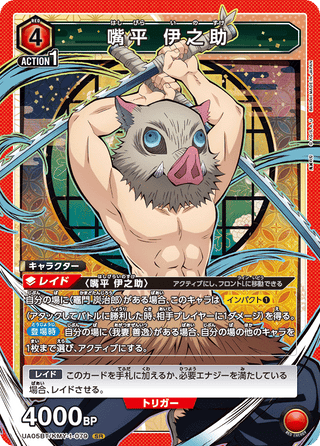 {UA05BT/KMY-1-079}Inosuke Hashibira