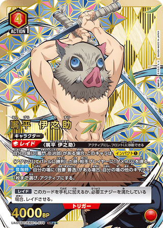 {UA05BT/KMY-1-079}Inosuke Hashibira(parallel rare)