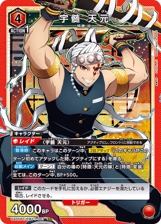 {UA05BT/KMY-1-087}Tengen Uzui
