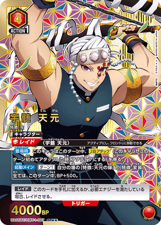 {UA05BT/KMY-1-087}Tengen Uzui(parallel rare)