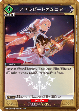 {UA06BT/TOA-1-062}Inminate Exstitio(parallel rare)
