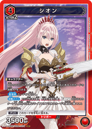 {UA06BT/TOA-1-079}Shion