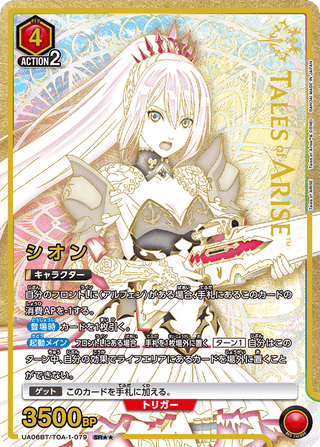 {UA06BT/TOA-1-079}Shion(parallel rare)
