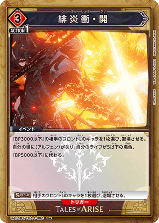 {UA06BT/TOA-1-097}The Bond of Two(parallel rare)