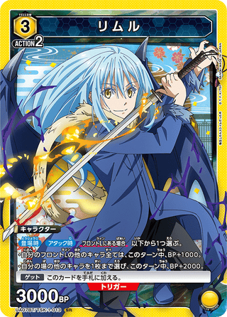 {UA07BT/TSK-1-013}Rimuru
