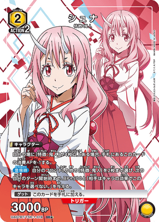 {UA07BT/TSK-1-019}Shuna (parallel rare)