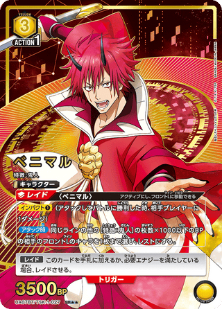 {UA07BT/TSK-1-027}Benimaru (parallel rare)