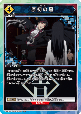 {UA07BT/TSK-1-032}Noir (parallel rare)