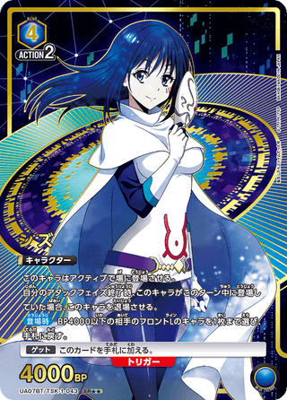 {UA07BT/TSK-1-043}Shizu(parallel rare)