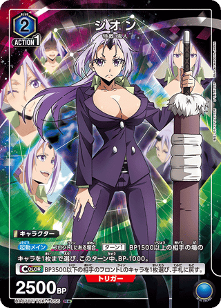 {UA07BT/TSK-1-055}Shion(parallel rare)