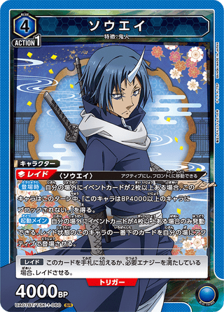 {UA07BT/TSK-1-060}Souei (parallel rare)