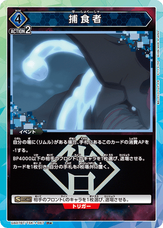 {UA07BT/TSK-1-067}Predator(parallel rare)