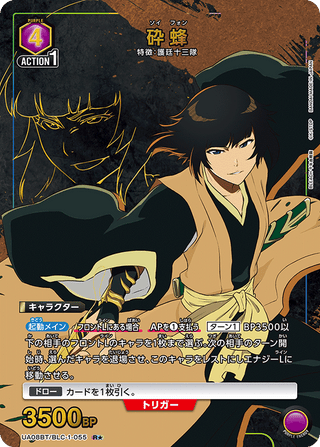 {UA08BT/BLC-1-055}Soi Fon