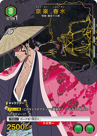 {UA08BT/BLC-1-074}Shunsui Kyoraku