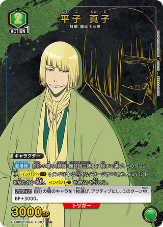 {UA08BT/BLC-1-087}Shinji Hirako