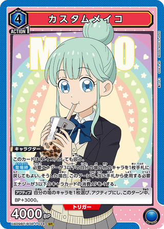{UA09BT/BTR-1-034}Custom Meiko(parallel rare)