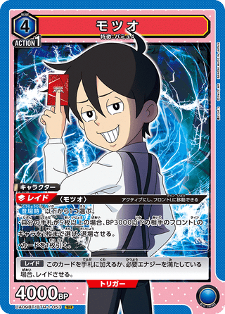 {UA09BT/BTR-1-053}Motsuo(parallel rare)
